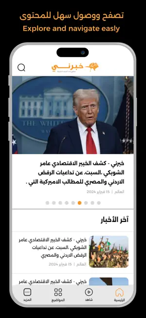 khaberni screenshot 1