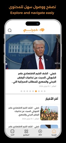 khaberni Screenshot 1 of 4