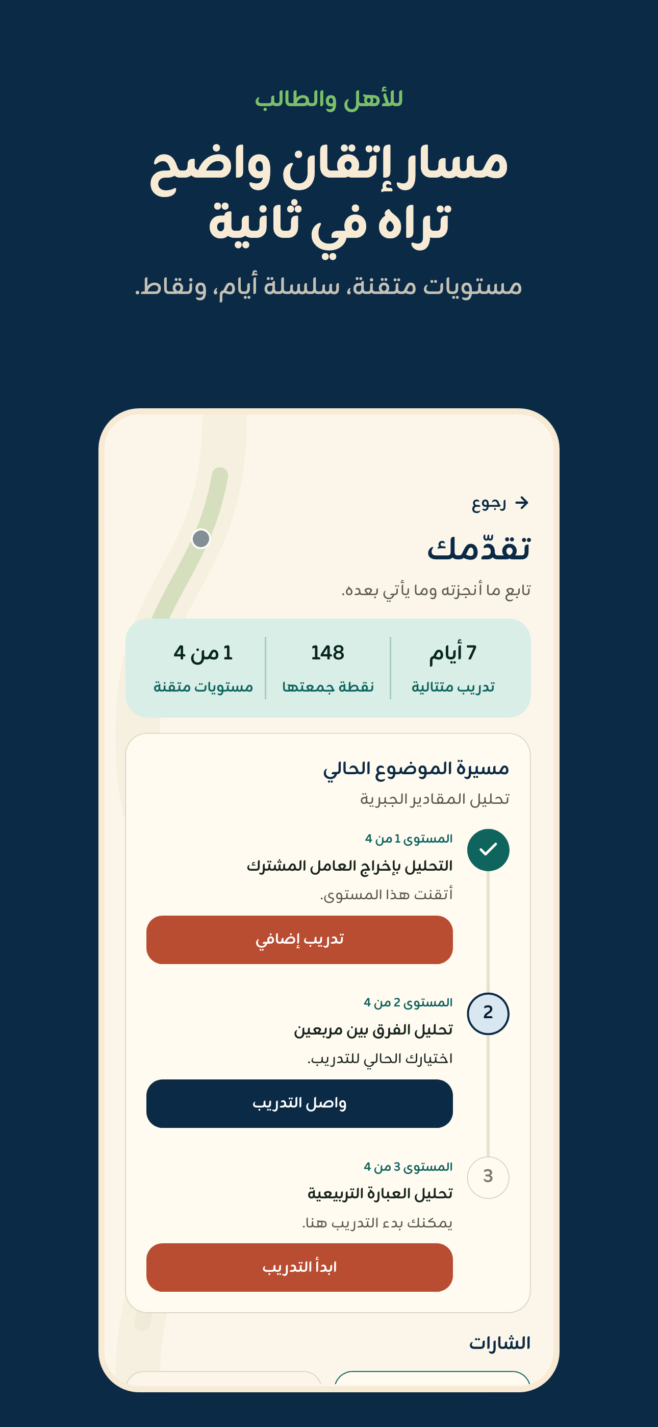 Basma Learning screenshot 5