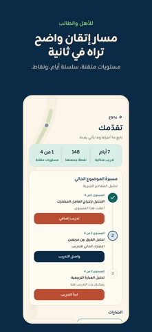 Basma Learning Screenshot 5 of 6