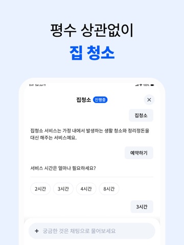 미소 - 대한민국 1등 홈서비스 iPad screenshot 3