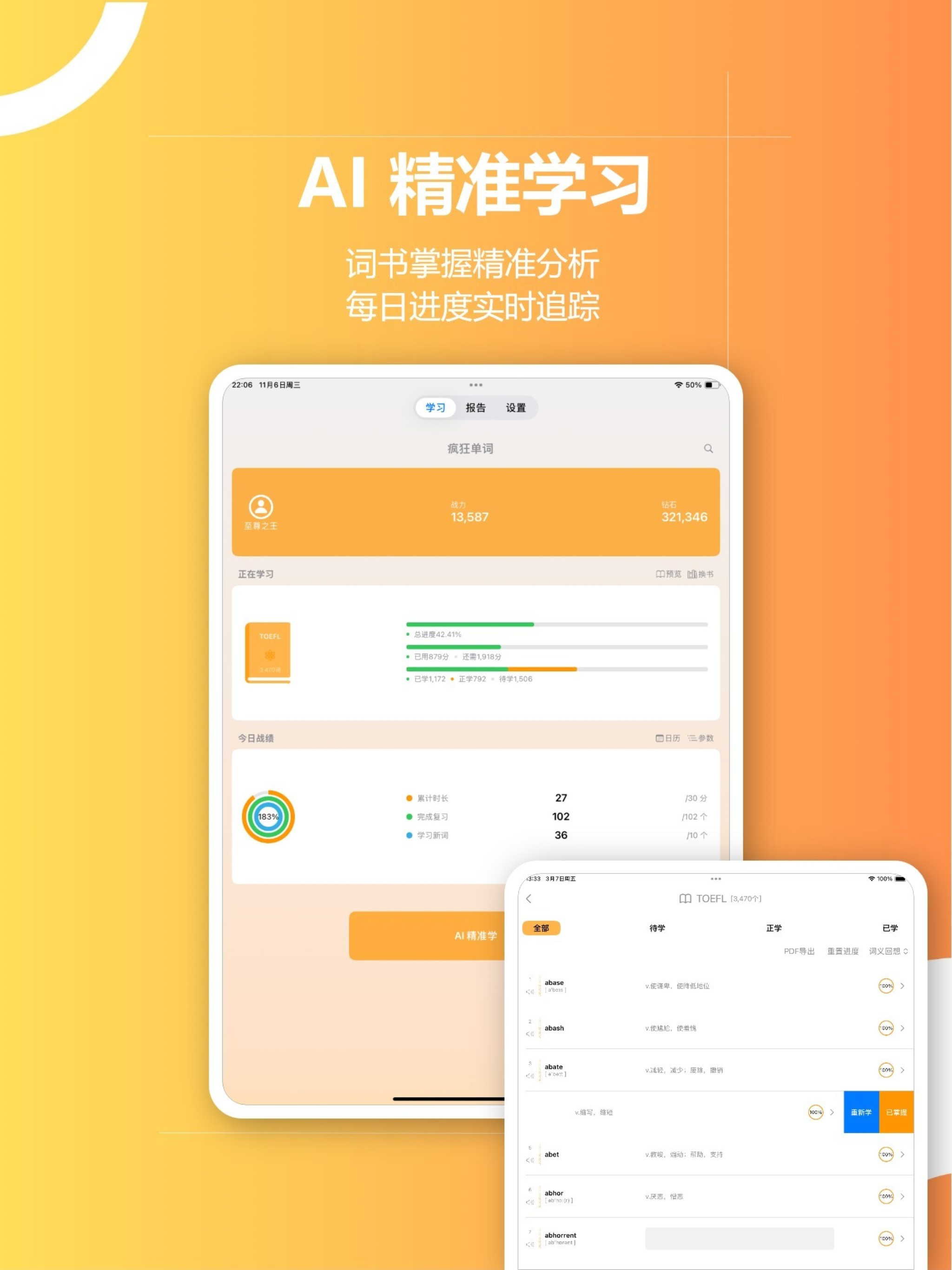 疯狂单词-考研四六级智能背单词
