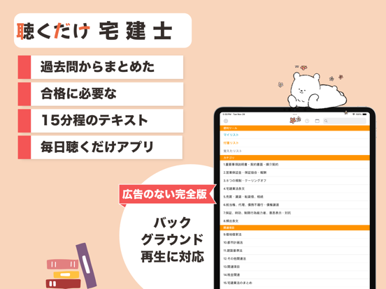 Screenshot #4 pour 宅建 聴くだけアプリ（完全版）