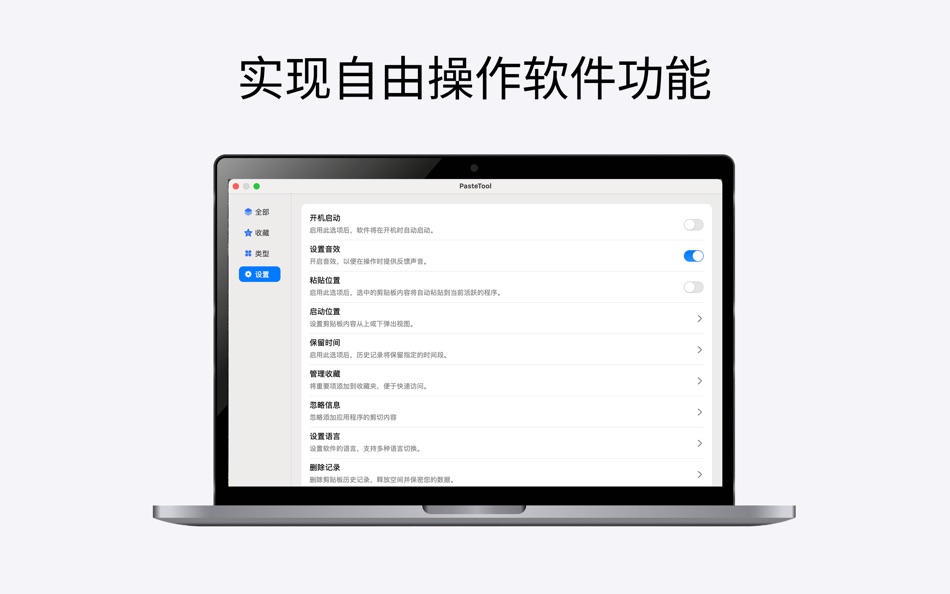 #3. PasteTool (macOS) 由: 红凯 封