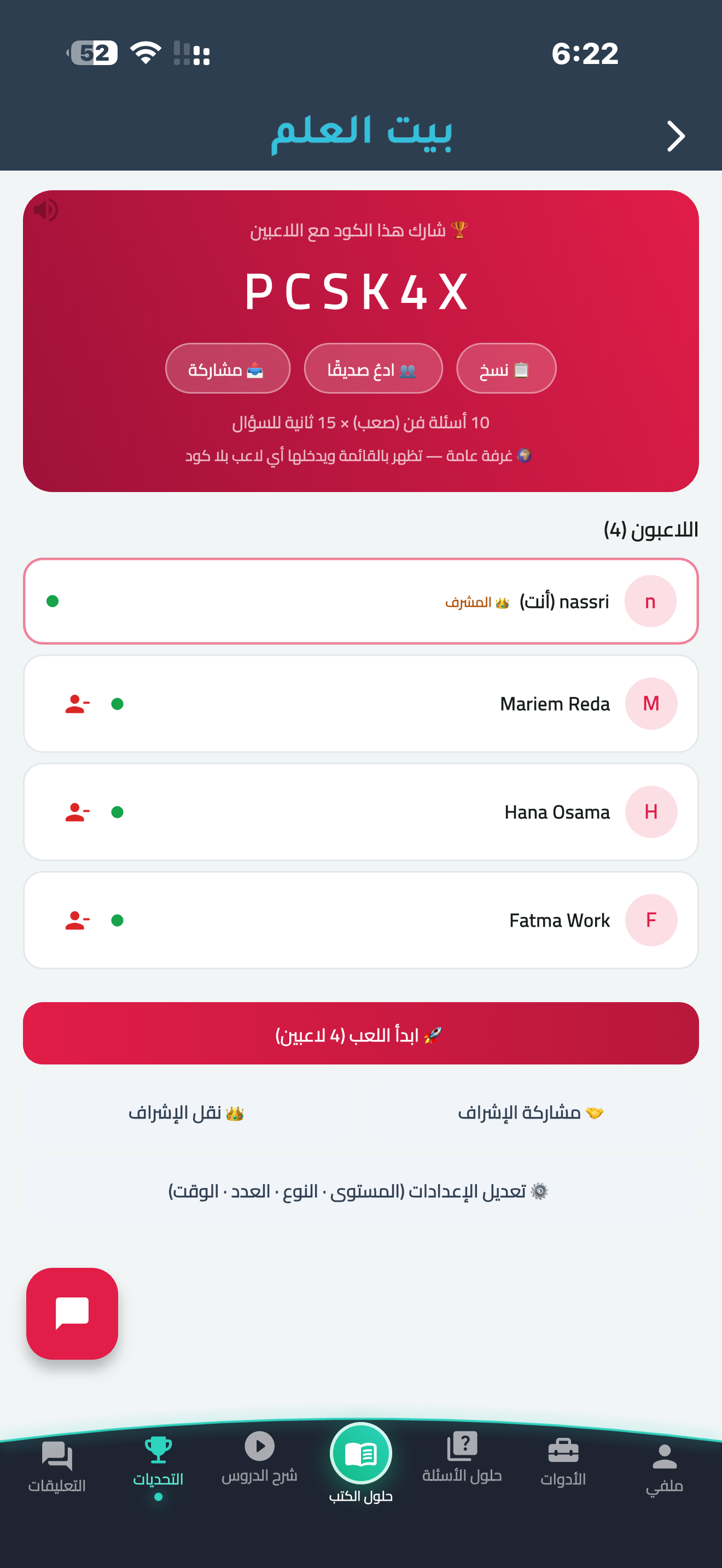 بيت العلم screenshot 8
