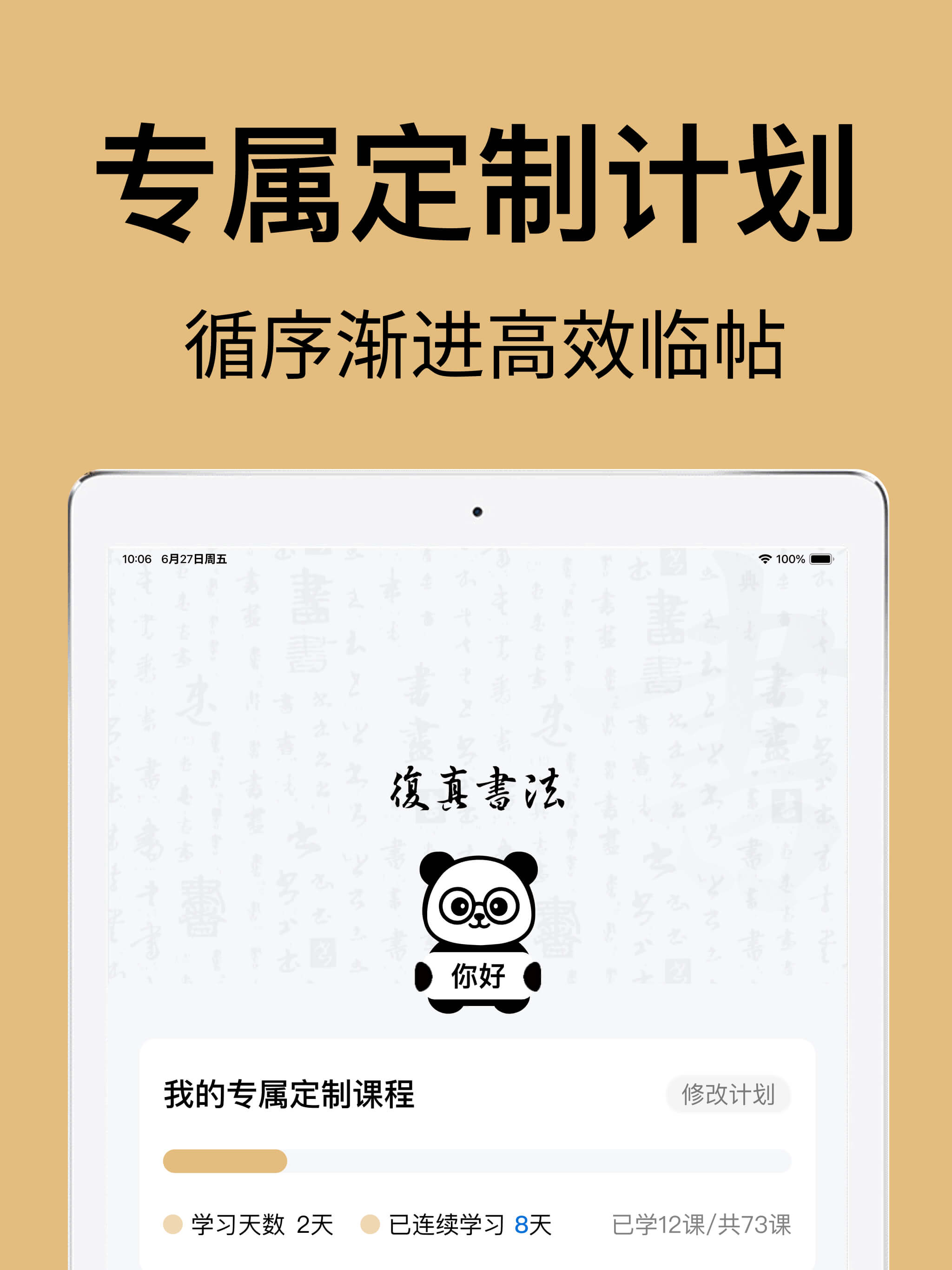 复真书法-篆隶楷行草书瘦金体名家作品临摹课程大全