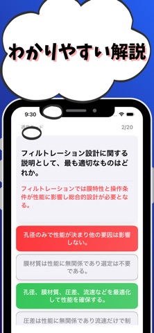 技術士 一次試験（生物工学部門）-試験対策-国家資格 iPhone screenshot