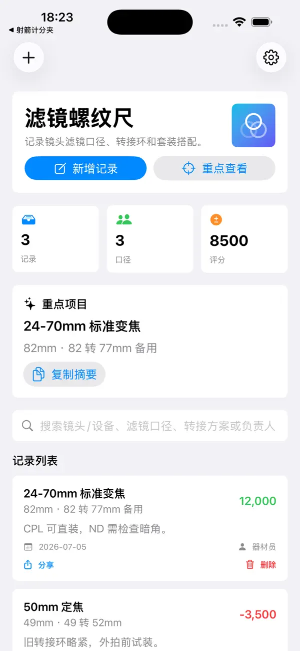 Screenshot #3 pour Filter Thread Gauge Alt 2026