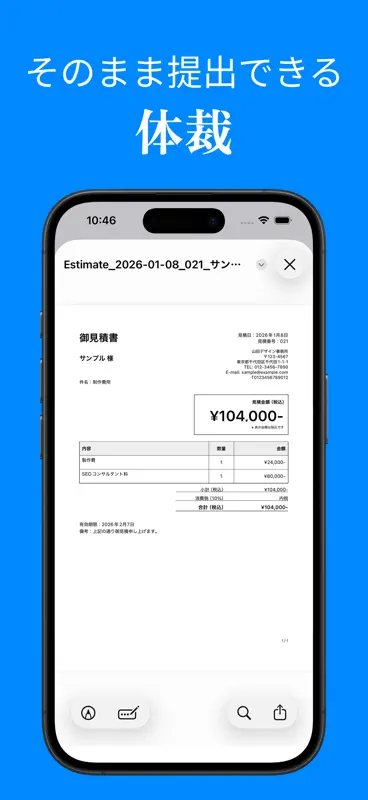 見積書作成 - Estimate Maker screenshot 2 of 5