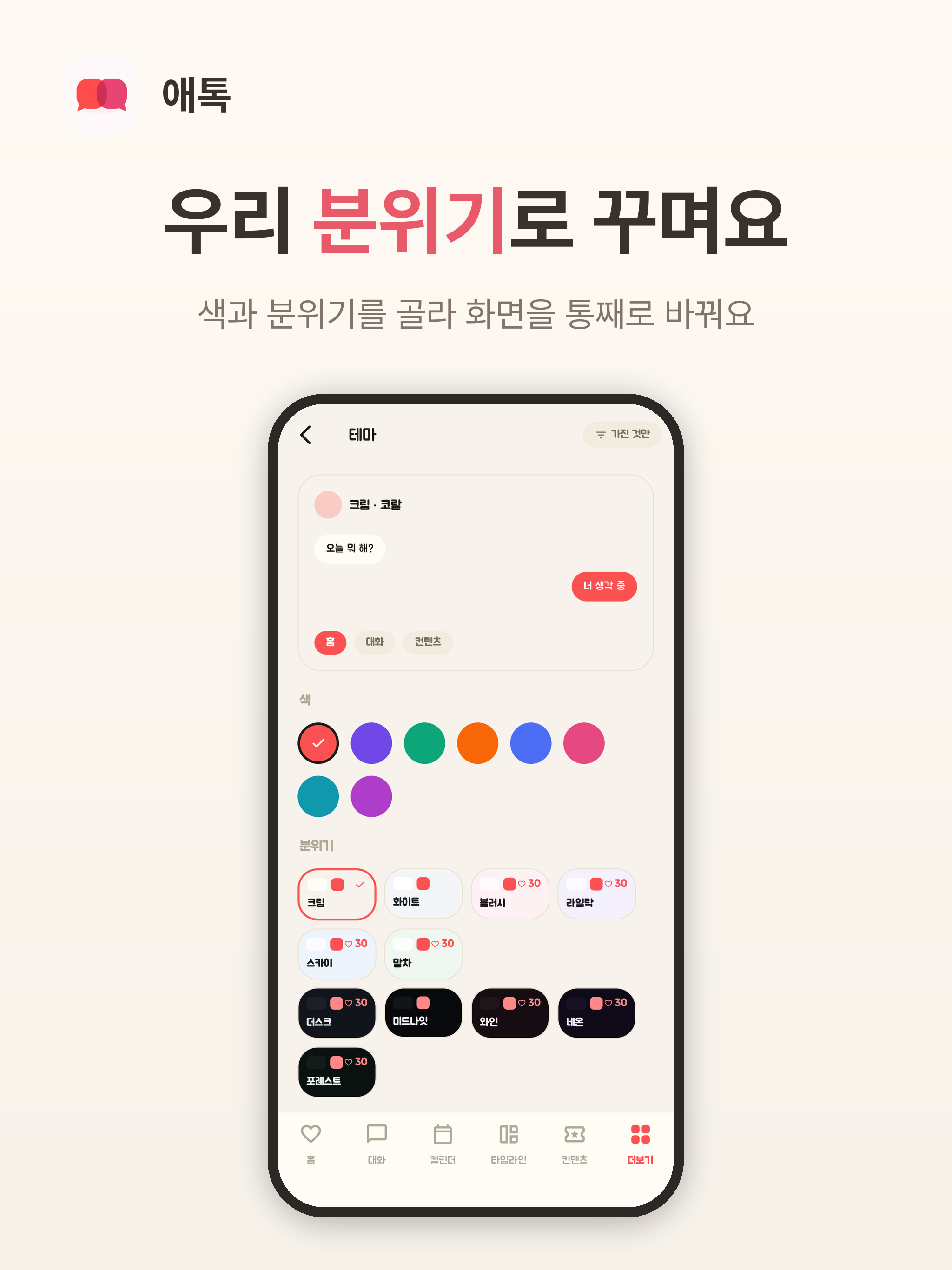 애톡 - 커플 메신저 screenshot 19