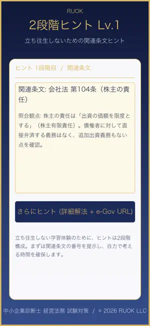 中小企業診断士 経営法務 試験対策 screenshot 3