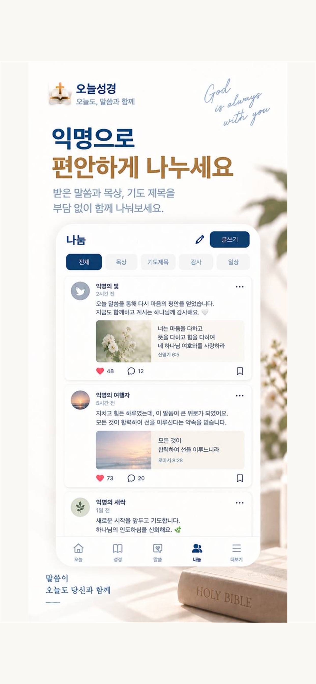 Screenshot 5 of 오늘성경 - 성경 말씀·묵상·기도