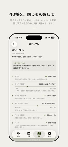 うちの植物 iPhone screenshot