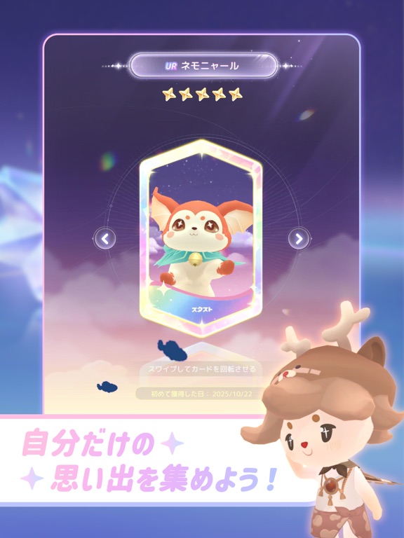 スタスト 星の島の物語 iPad screenshot 5 - Social Networking app