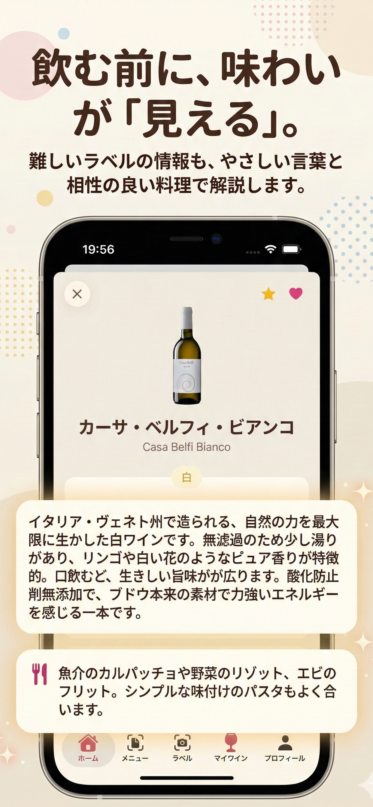 Aperi - ワインをもっと気軽に楽しむためのアプリ screenshot 4