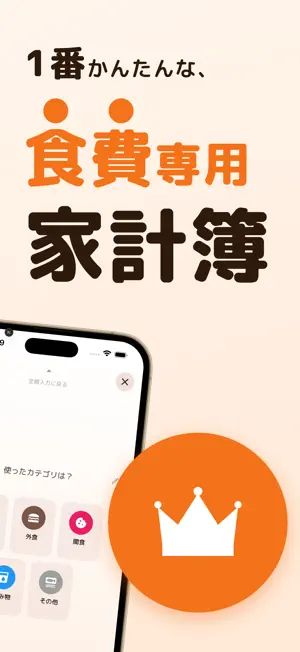 食費管理 - 家計簿アプリでかんたん支出管理 screenshot 2