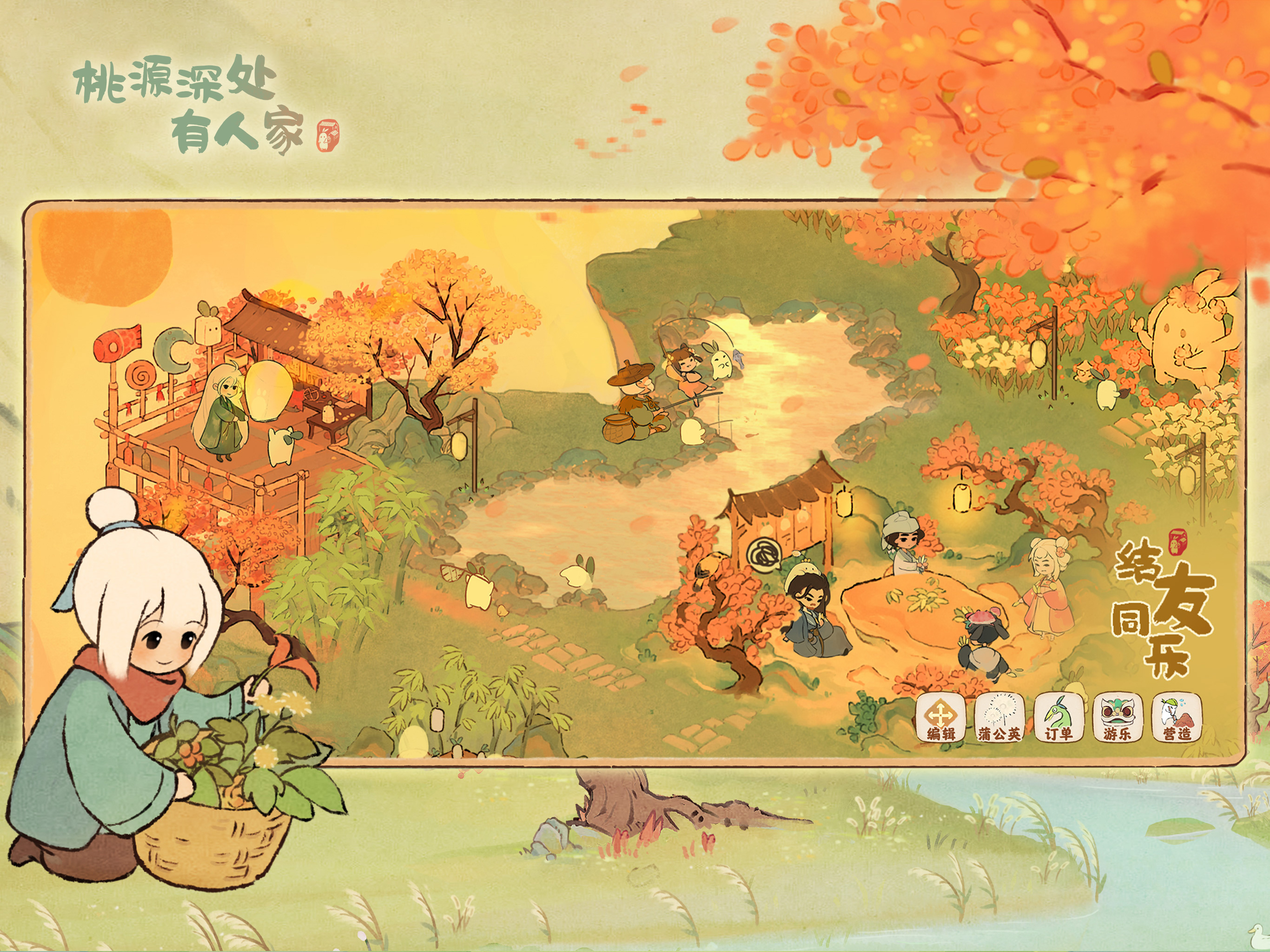 桃源深处有人家 screenshot 10