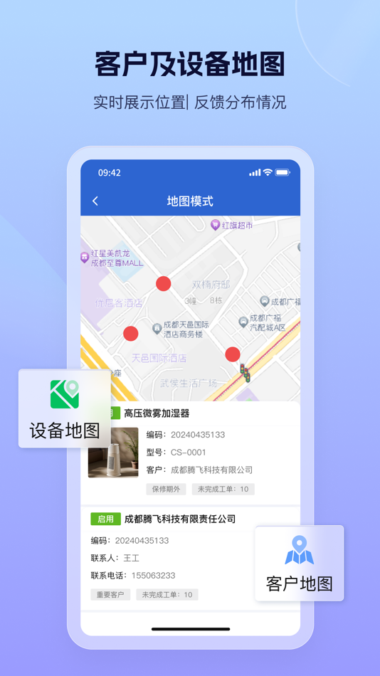 #3. 设备云售后 (iOS) 由: 成都冠唐科技有限公司