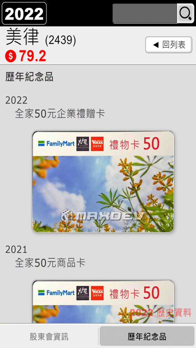 stocksouvenir Screenshot