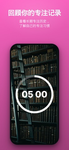 Pomo：学习番茄钟 screenshot
