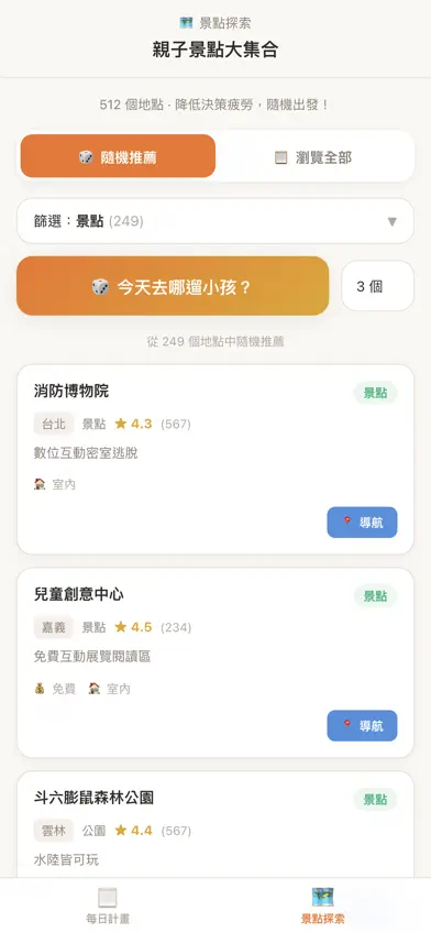 寶寶的每日陪伴計畫 screenshot 2