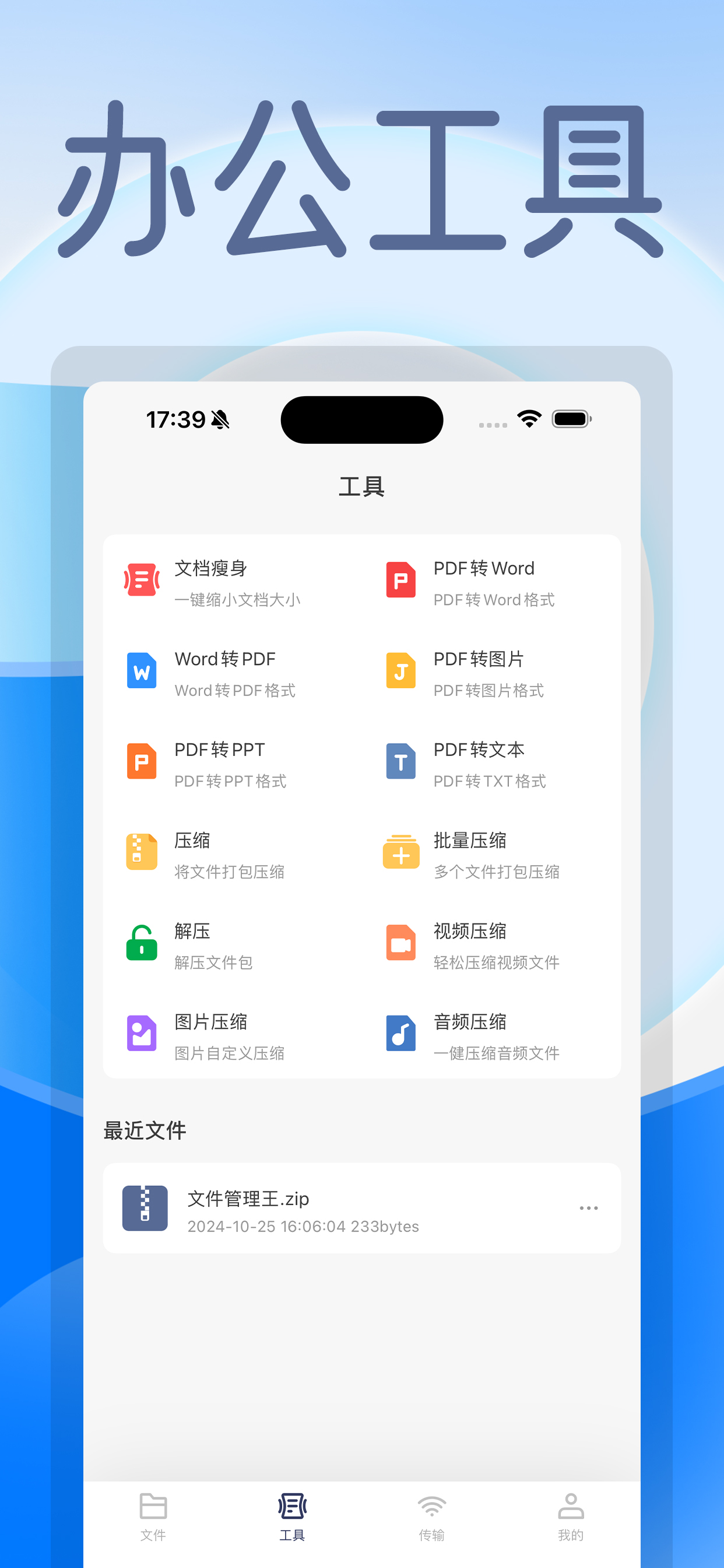 文件管理王-文件浏览器