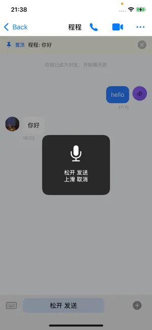 诚楠IM screenshot 3