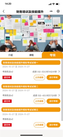 时习之大课堂-企业培训考试平台 screenshot