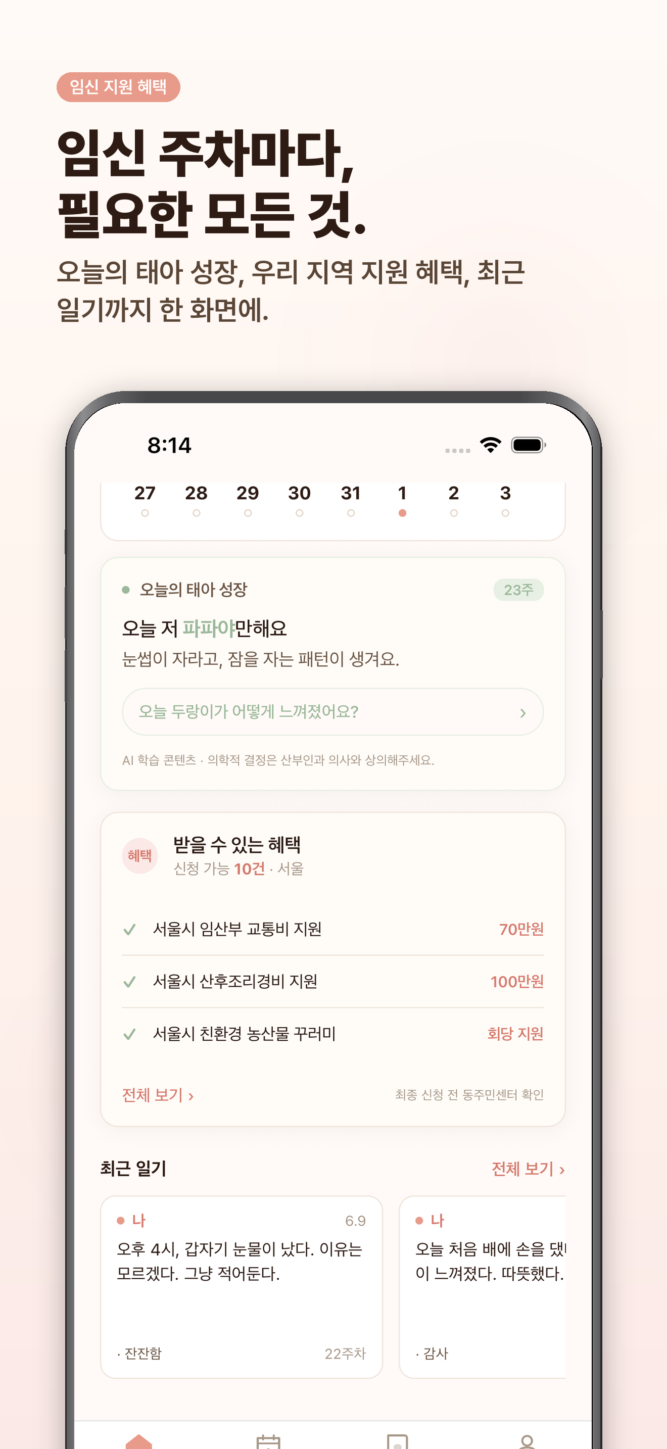 두랑: 임신일기·태교 다이어리, 광고 없어요 screenshot 3