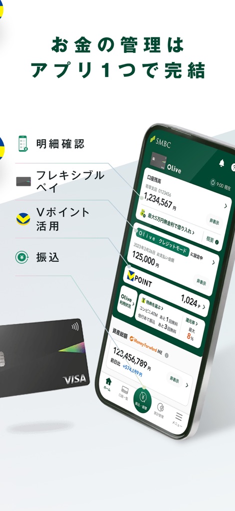 三井住友銀行アプリ - 本アプリは、ユーザーの総合的な資産管理をサポートします。口座残高やフレキシブルペイの利用状況を一覧で確認でき、Vポイントの残高と活用方法も明確に表示されています。