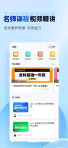 经济师考试聚题库 screenshot #4 for iPhone