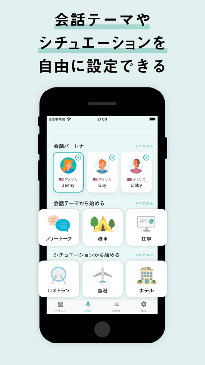 AI英会話 無限にトークできる-エンドレス screenshot-4