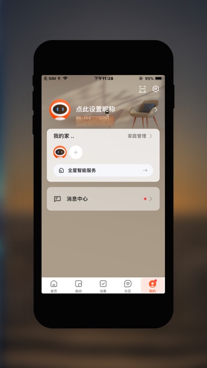 搜新智能IoT screenshot-5