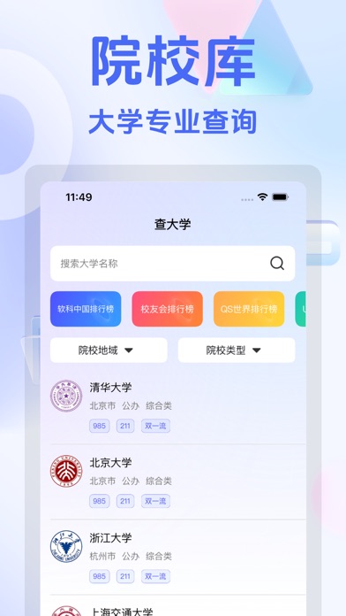 高考志愿2025 Screenshot
