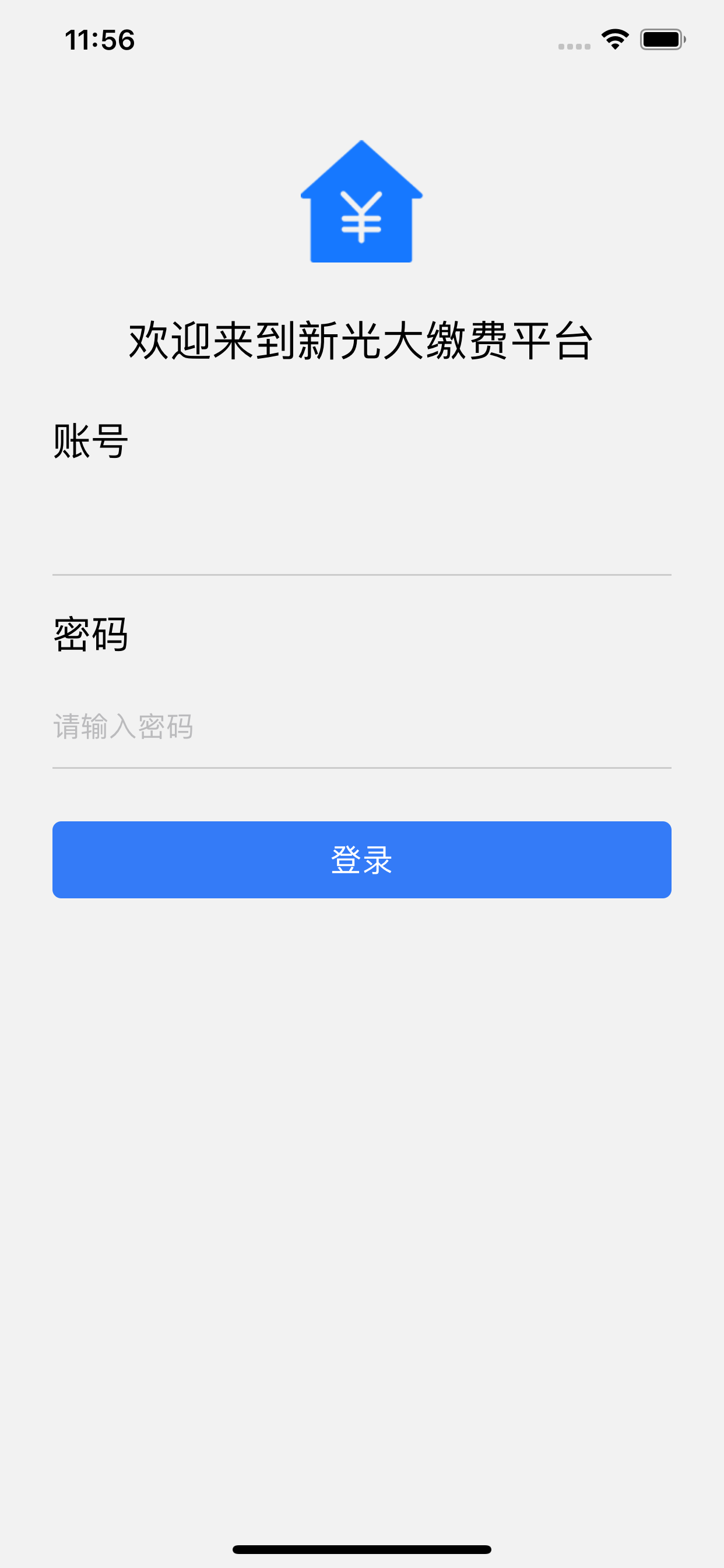 新光大智慧用电缴费平台