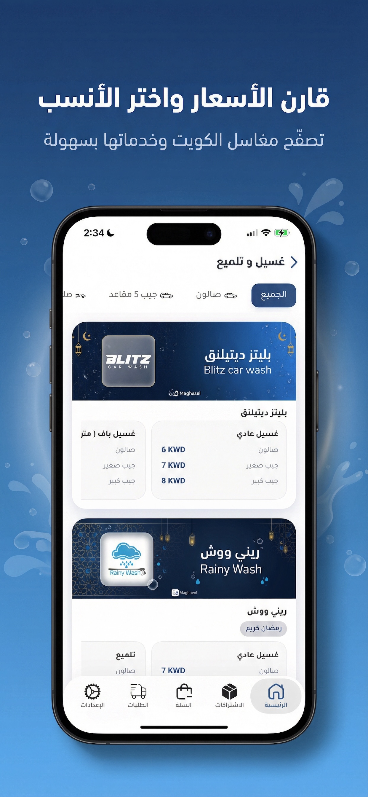 Maghasel - مغاسل screenshot 2