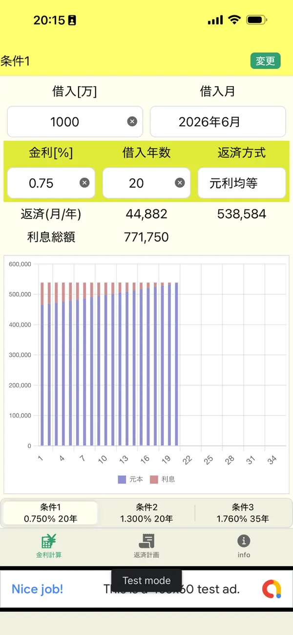 Screenshot #1 pour ローン比較