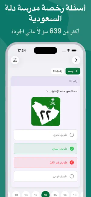 امتحان رخصة القيادة السعودية screenshot 2