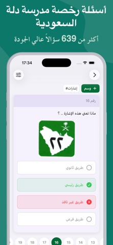 امتحان رخصة القيادة السعودية screenshot