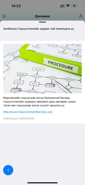 eMasd screenshot 3