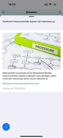 eMasd Screenshot 3 of 3