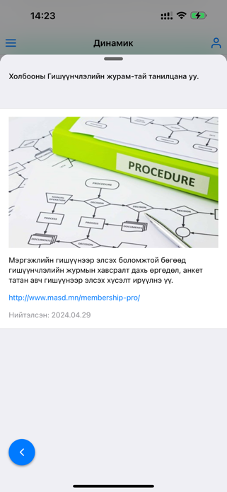 eMasd Screenshot 3 of 3