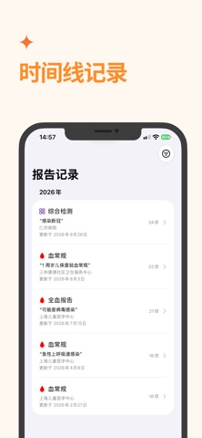 指标助手: 化验单管理 screenshot