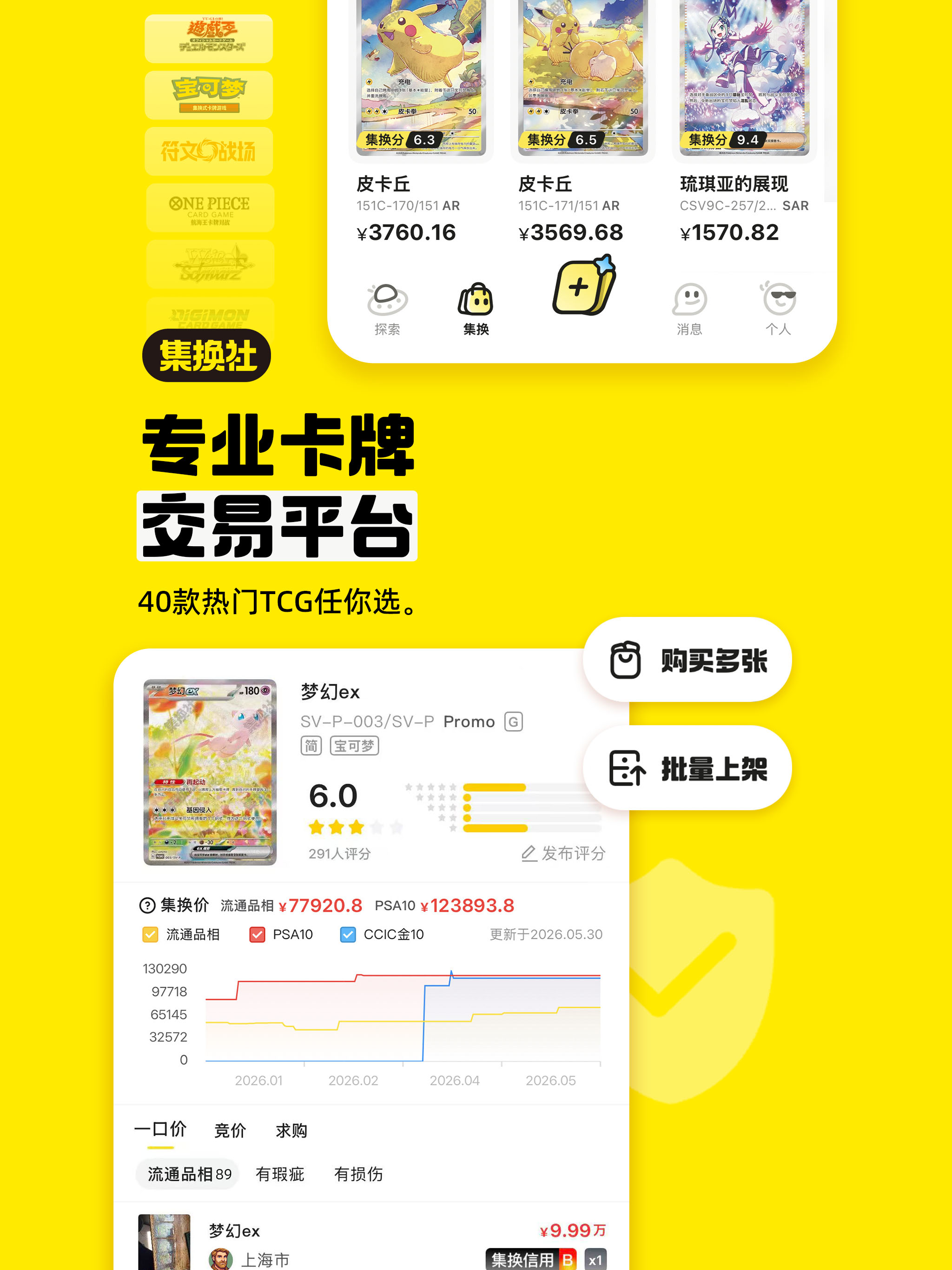集换社-卡牌交易市场 screenshot 7
