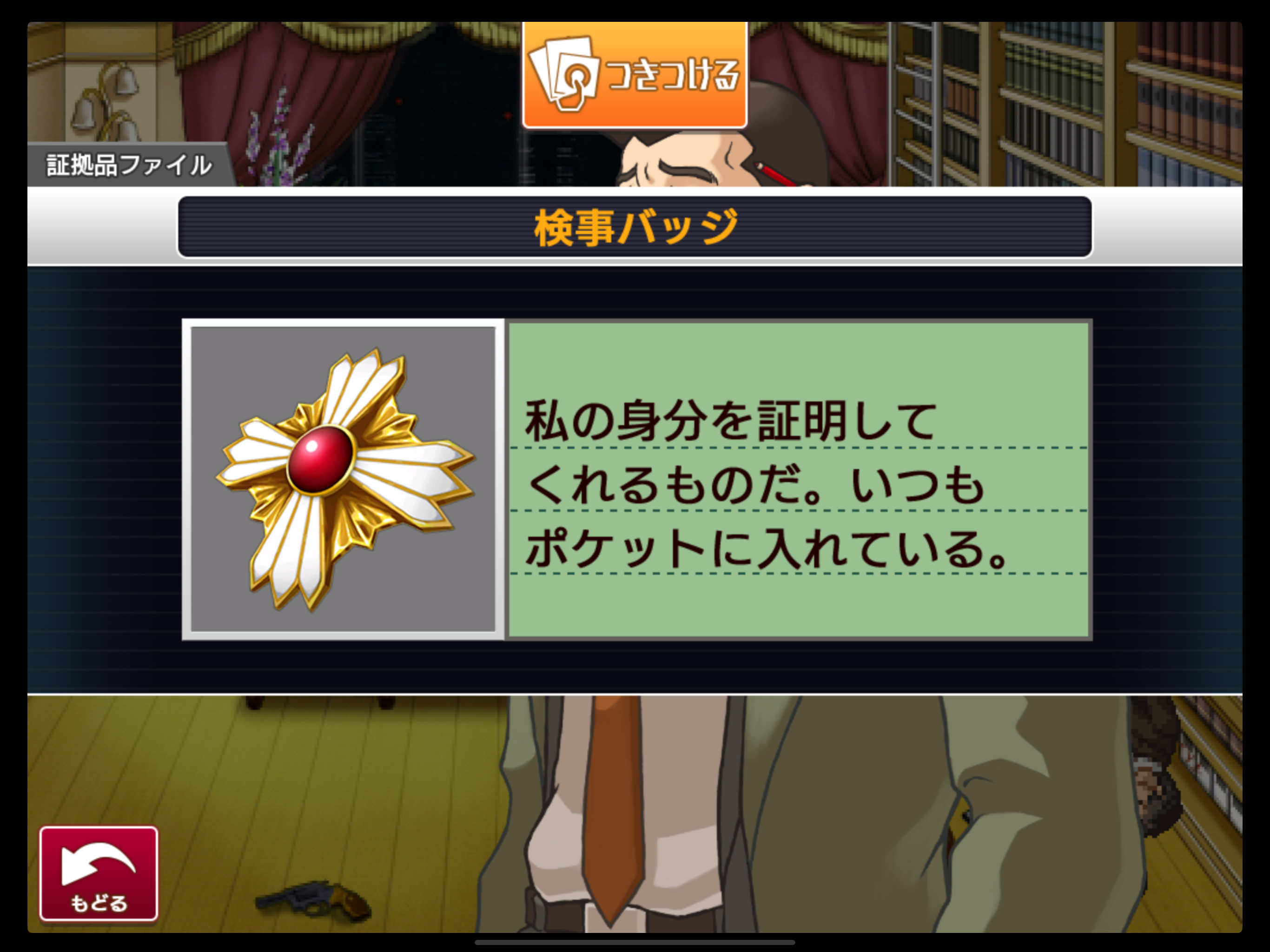 逆転検事 screenshot 13