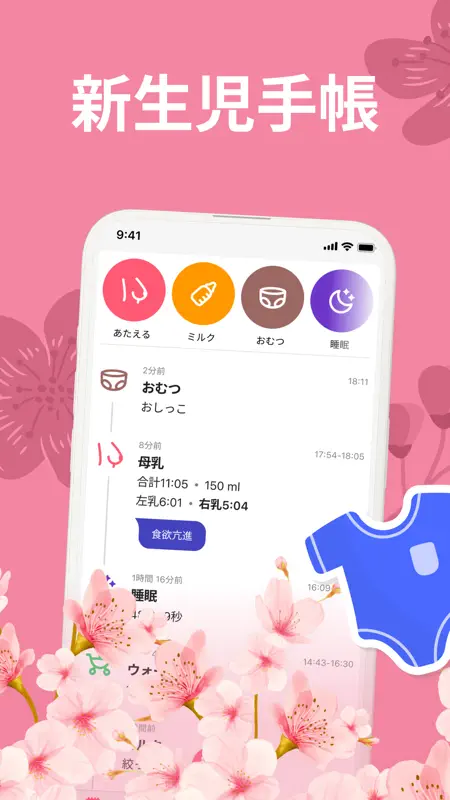 赤ちゃん育児アプリ：授乳タイマー・ママ日記 screenshot 1 of 6