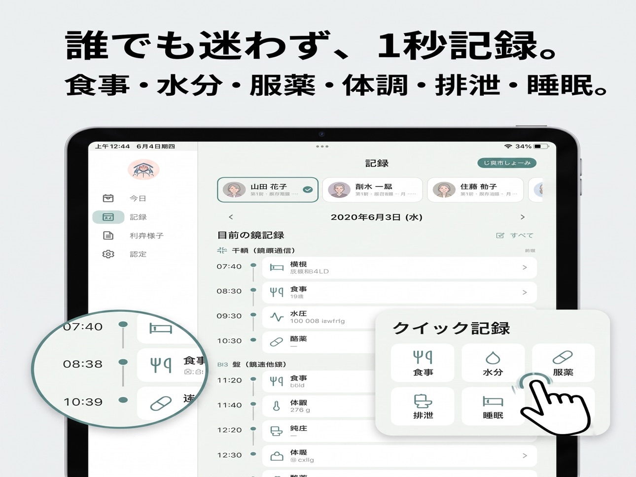 Screenshot 6 of 介護つづり - 介護記録・通院・引き継ぎ