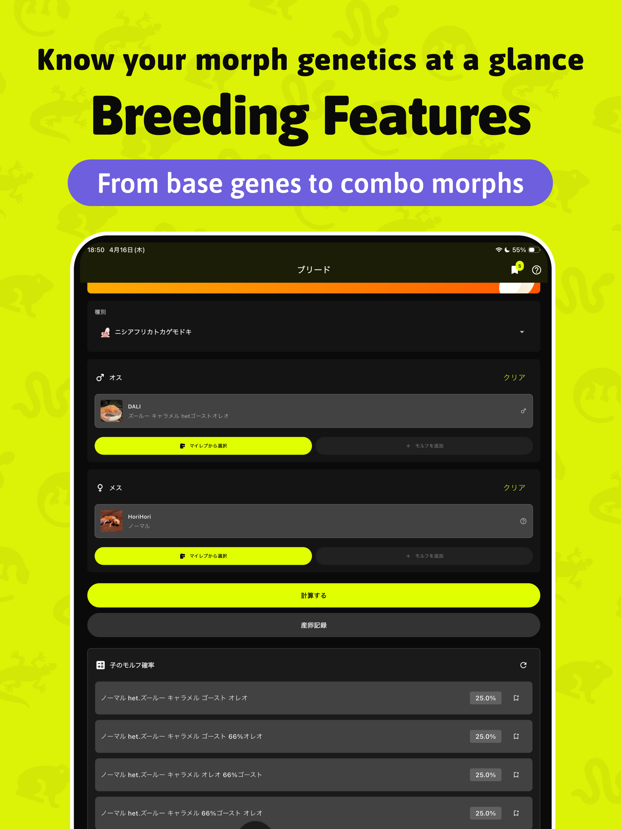 HoriHori – Reptile Tracker