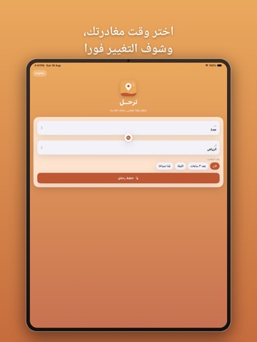 Trahel | ترحَّل iPad screenshot 2