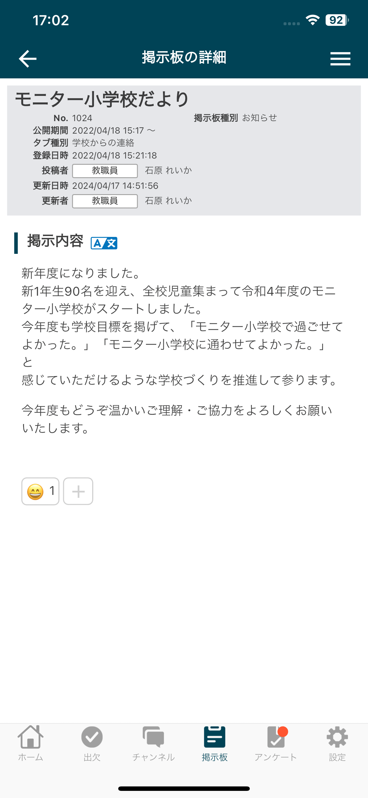 ベネッセ校務クラウド